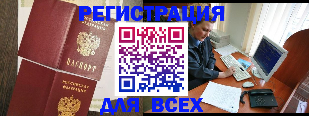 прописка для работы в Георгиевске