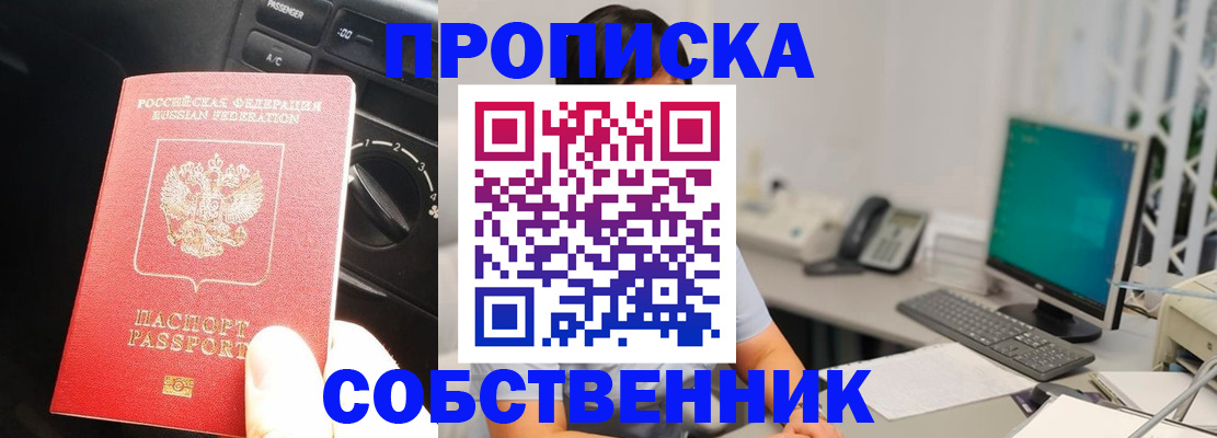 прописка в квартире в Георгиевске